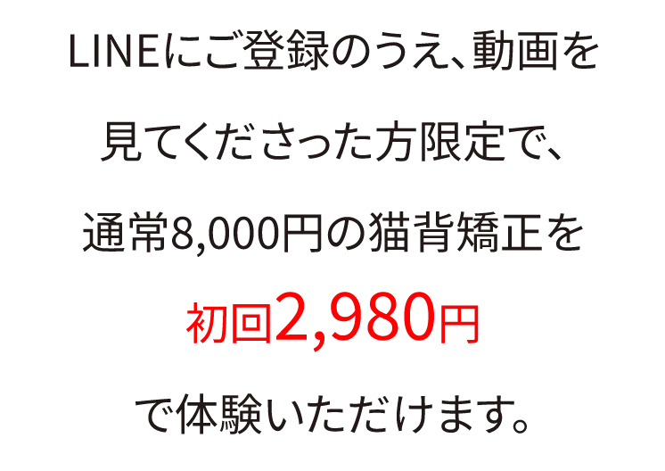 本気で猫背改善したい人へ